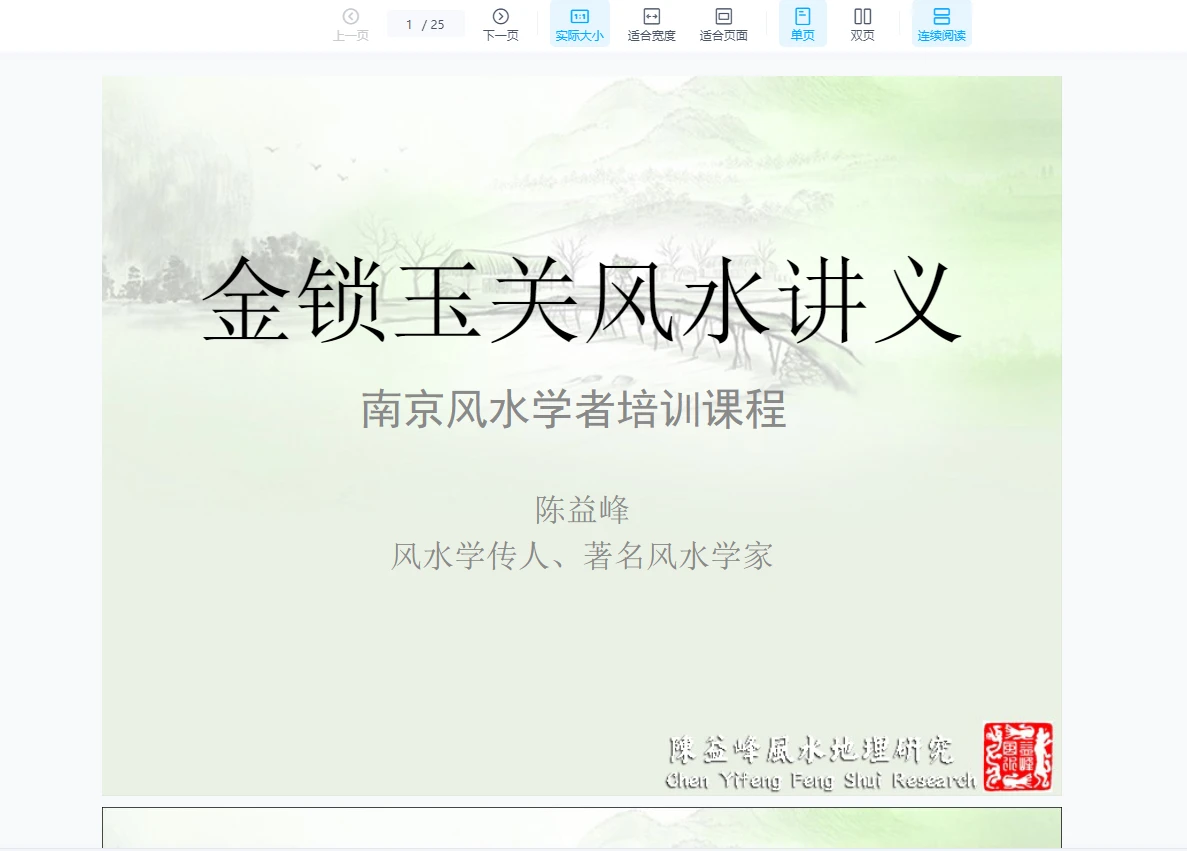 图片[2]_陈益峰金锁玉关风水讲义（讲义+视频）_易经玄学资料网