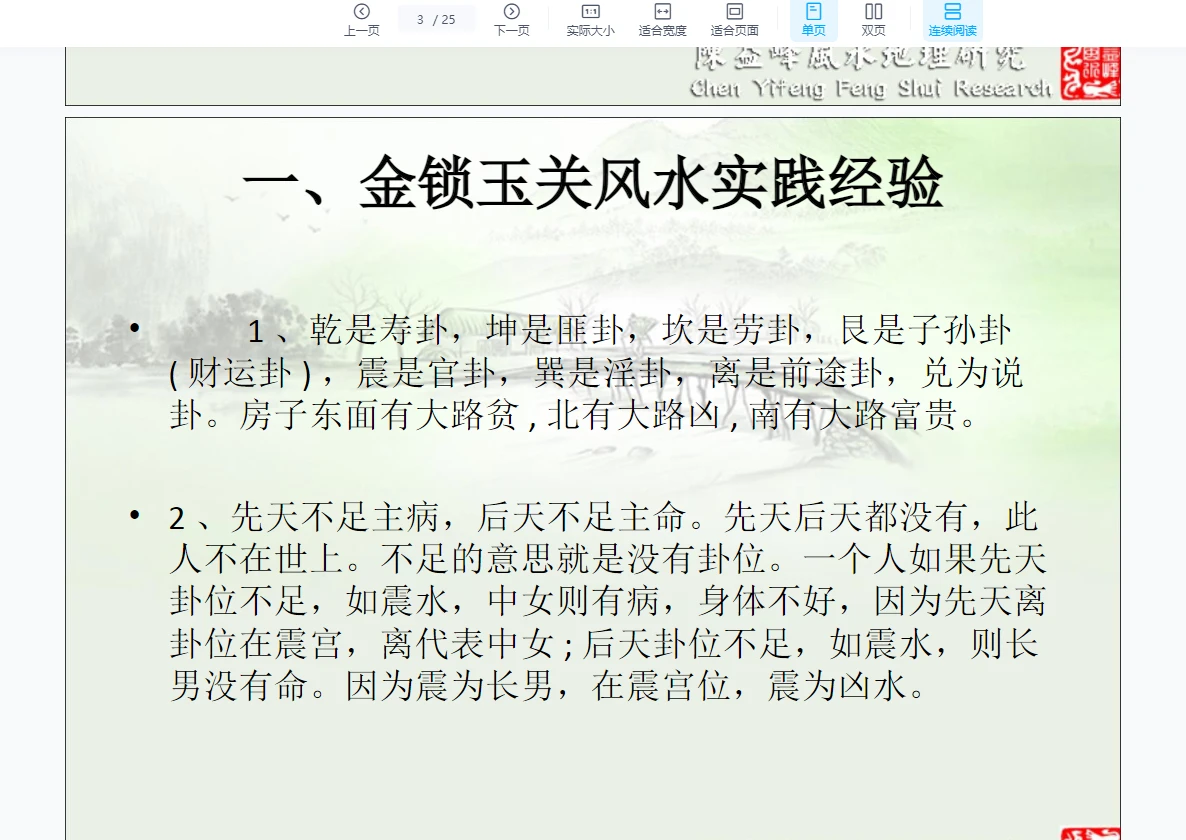 图片[4]_陈益峰金锁玉关风水讲义（讲义+视频）_易经玄学资料网