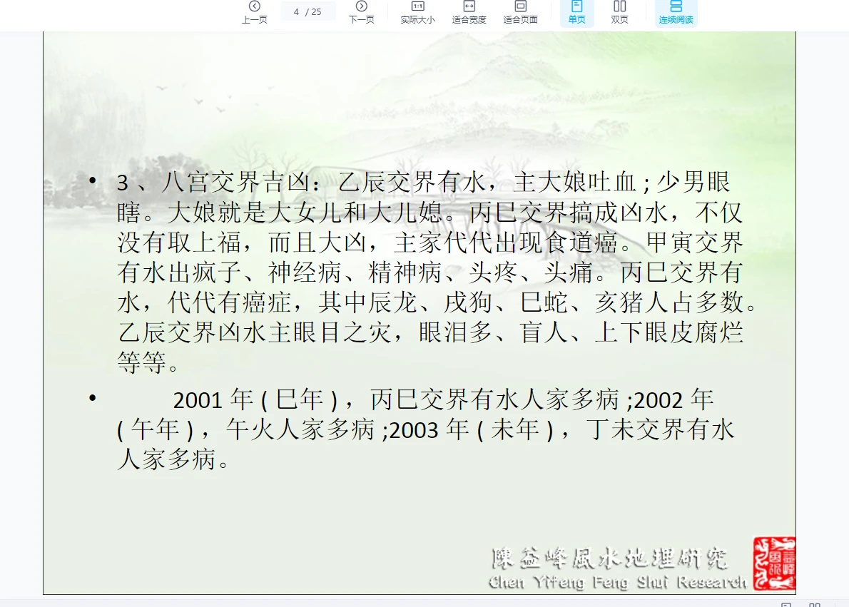 图片[5]_陈益峰金锁玉关风水讲义（讲义+视频）_易经玄学资料网
