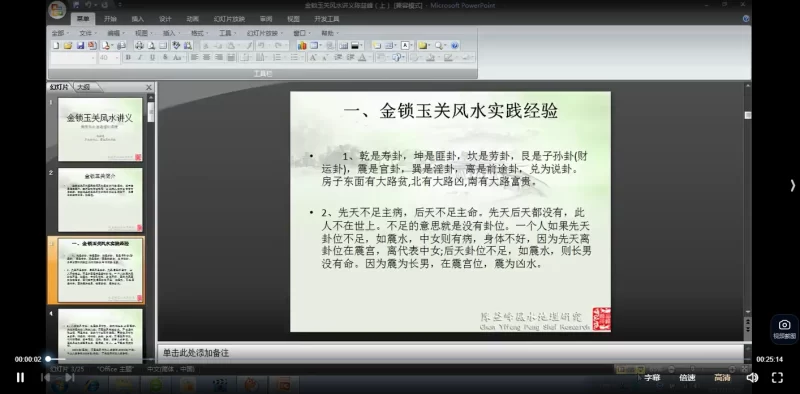 陈益峰金锁玉关风水讲义(讲义+视频)_易经玄学资料网