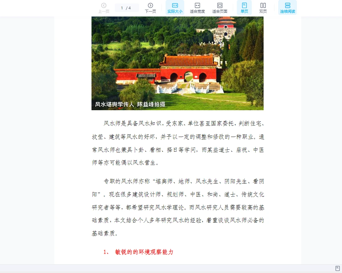 图片[3]_陈益峰 精华绝学资料合集（15套PDF电子书资料）_易经玄学资料网