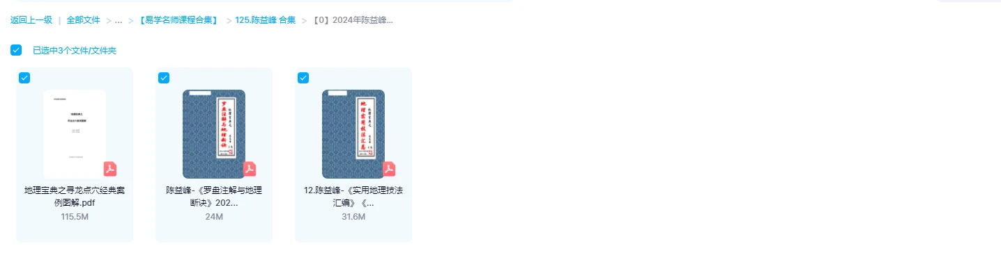 图片[1]_2024年陈益峰《地理技法+罗盘注解+寻龙点穴图解》3本PDF电子书_易经玄学资料网