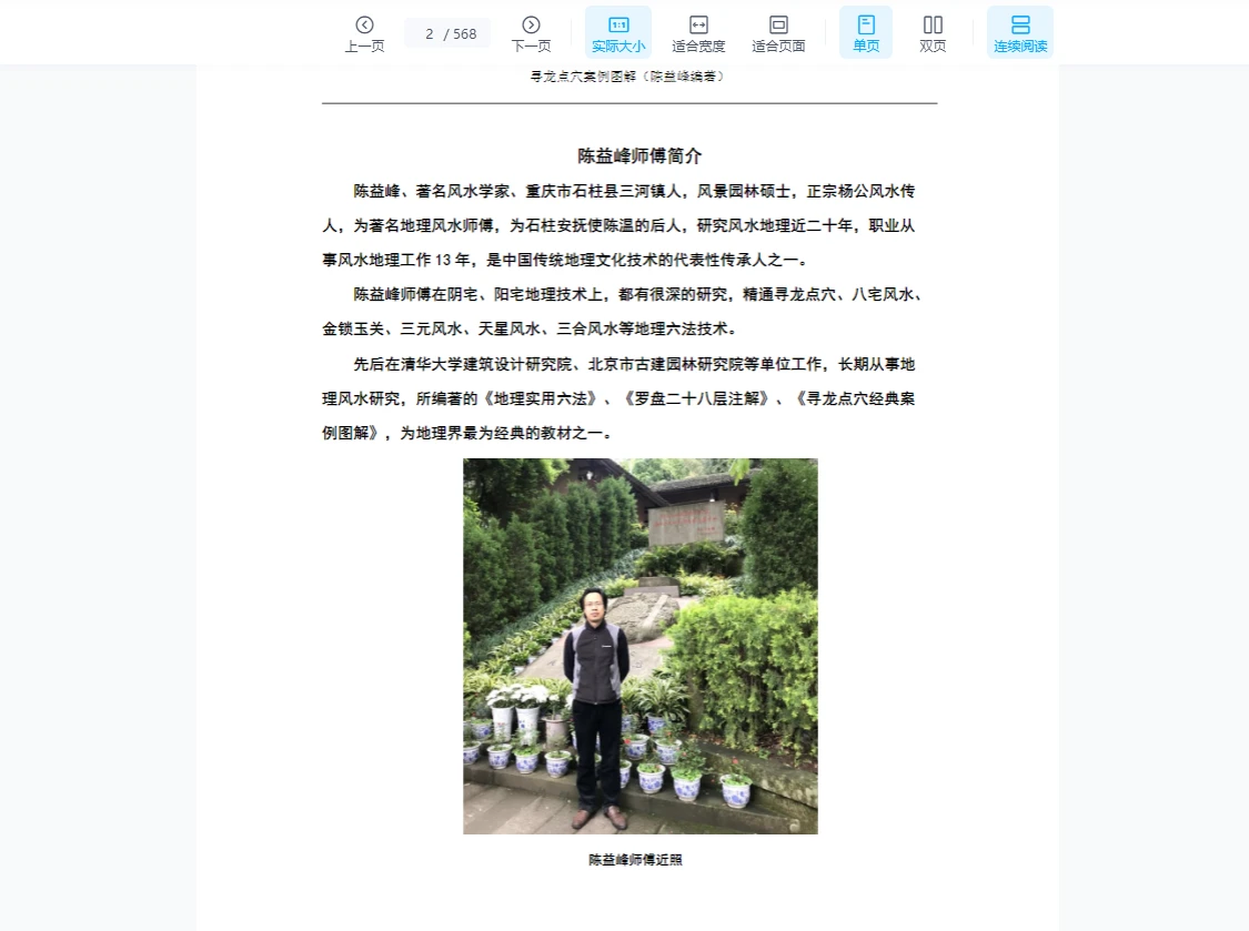 图片[3]_2024年陈益峰《地理技法+罗盘注解+寻龙点穴图解》3本PDF电子书_易经玄学资料网