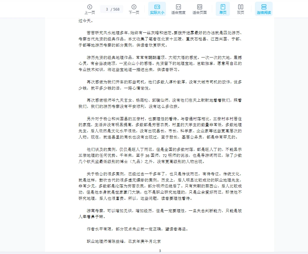 图片[4]_2024年陈益峰《地理技法+罗盘注解+寻龙点穴图解》3本PDF电子书_易经玄学资料网