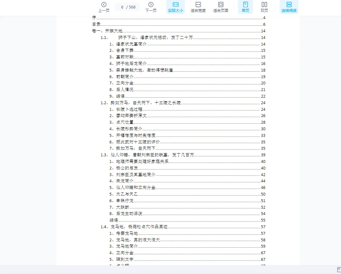 图片[5]_2024年陈益峰《地理技法+罗盘注解+寻龙点穴图解》3本PDF电子书_易经玄学资料网