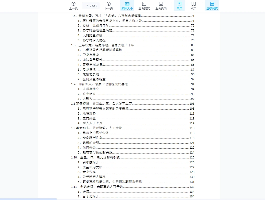 图片[6]_2024年陈益峰《地理技法+罗盘注解+寻龙点穴图解》3本PDF电子书_易经玄学资料网