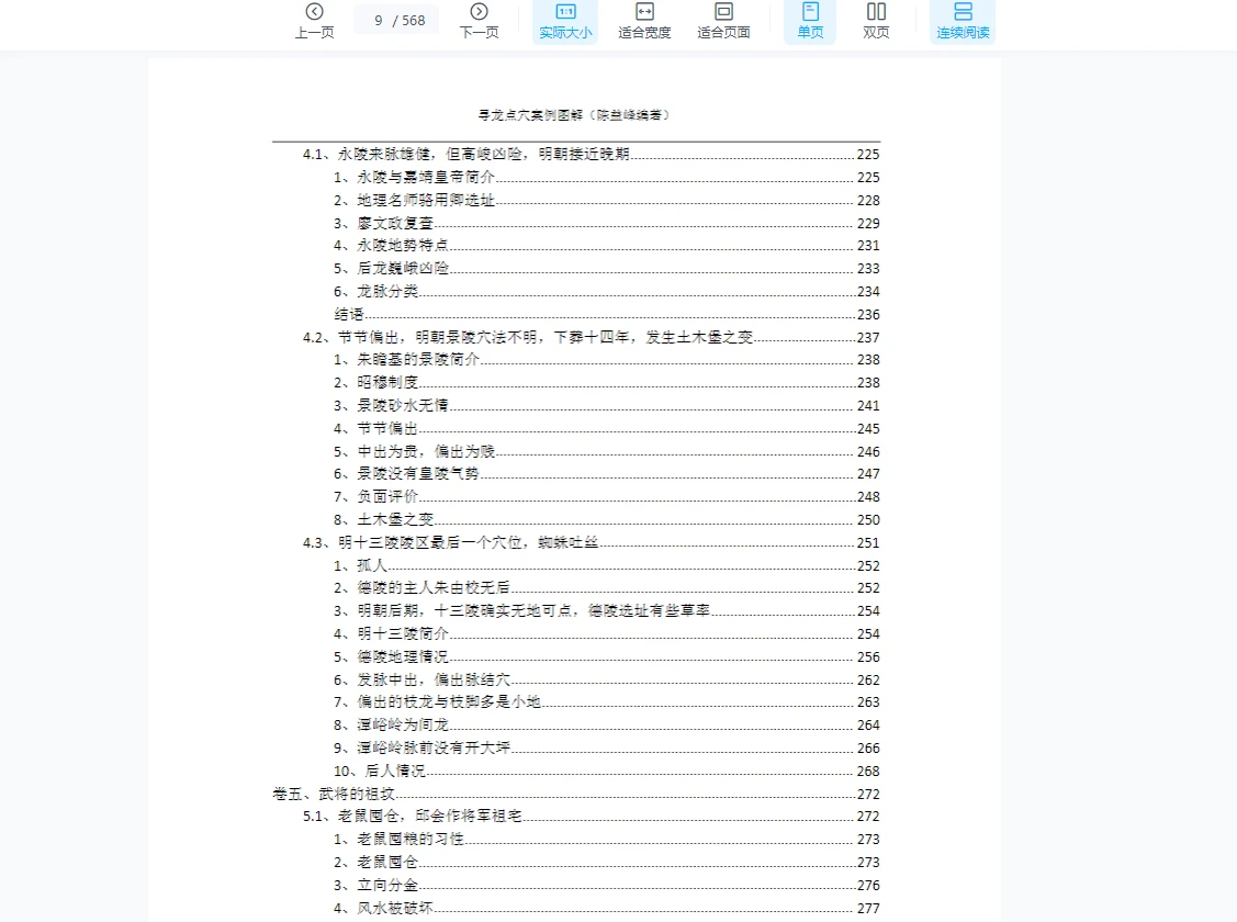 图片[7]_2024年陈益峰《地理技法+罗盘注解+寻龙点穴图解》3本PDF电子书_易经玄学资料网