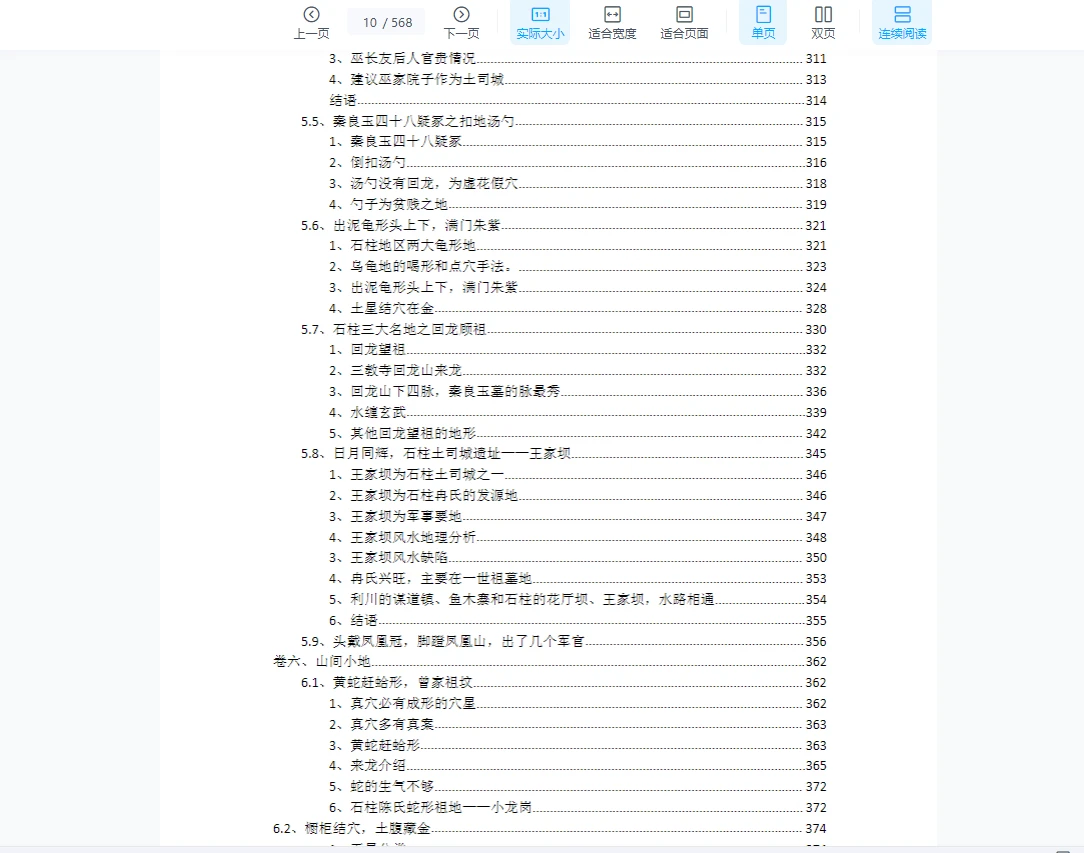 图片[8]_2024年陈益峰《地理技法+罗盘注解+寻龙点穴图解》3本PDF电子书_易经玄学资料网