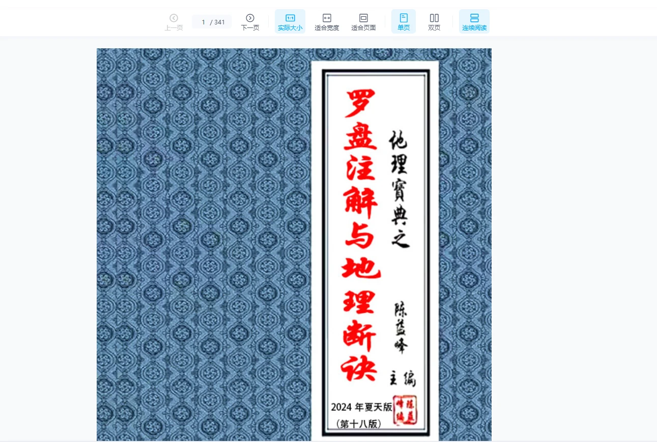 2024年陈益峰《地理技法+罗盘注解+寻龙点穴图解》3本PDF电子书_易经玄学资料网
