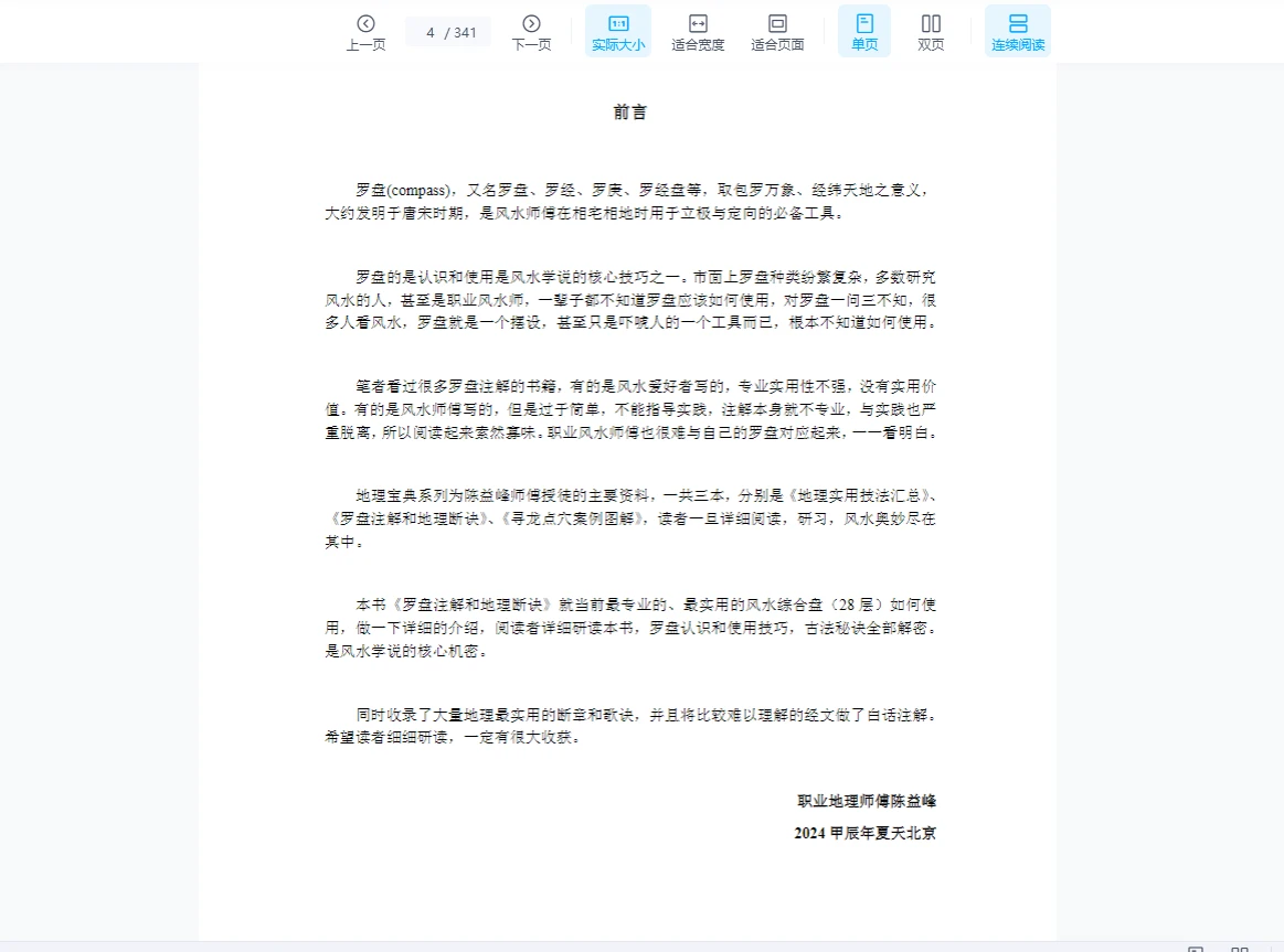 图片[10]_2024年陈益峰《地理技法+罗盘注解+寻龙点穴图解》3本PDF电子书_易经玄学资料网