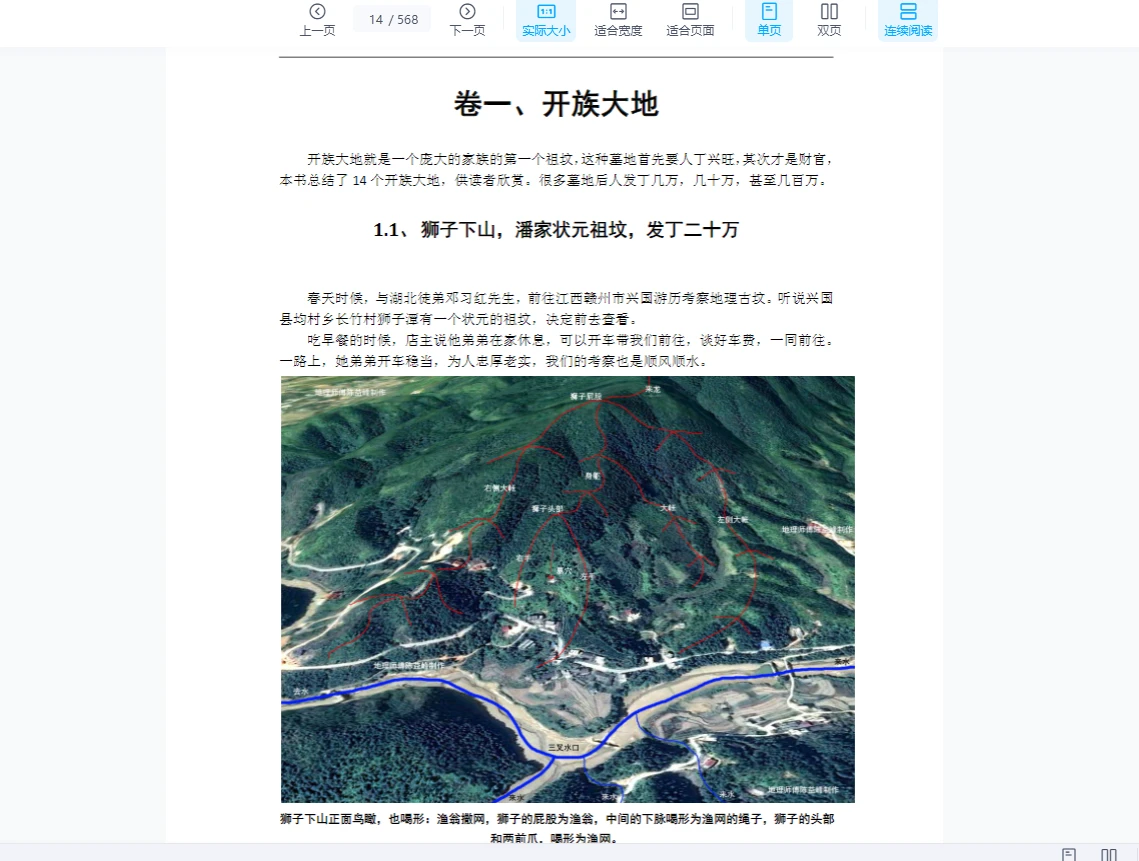 图片[11]_2024年陈益峰《地理技法+罗盘注解+寻龙点穴图解》3本PDF电子书_易经玄学资料网