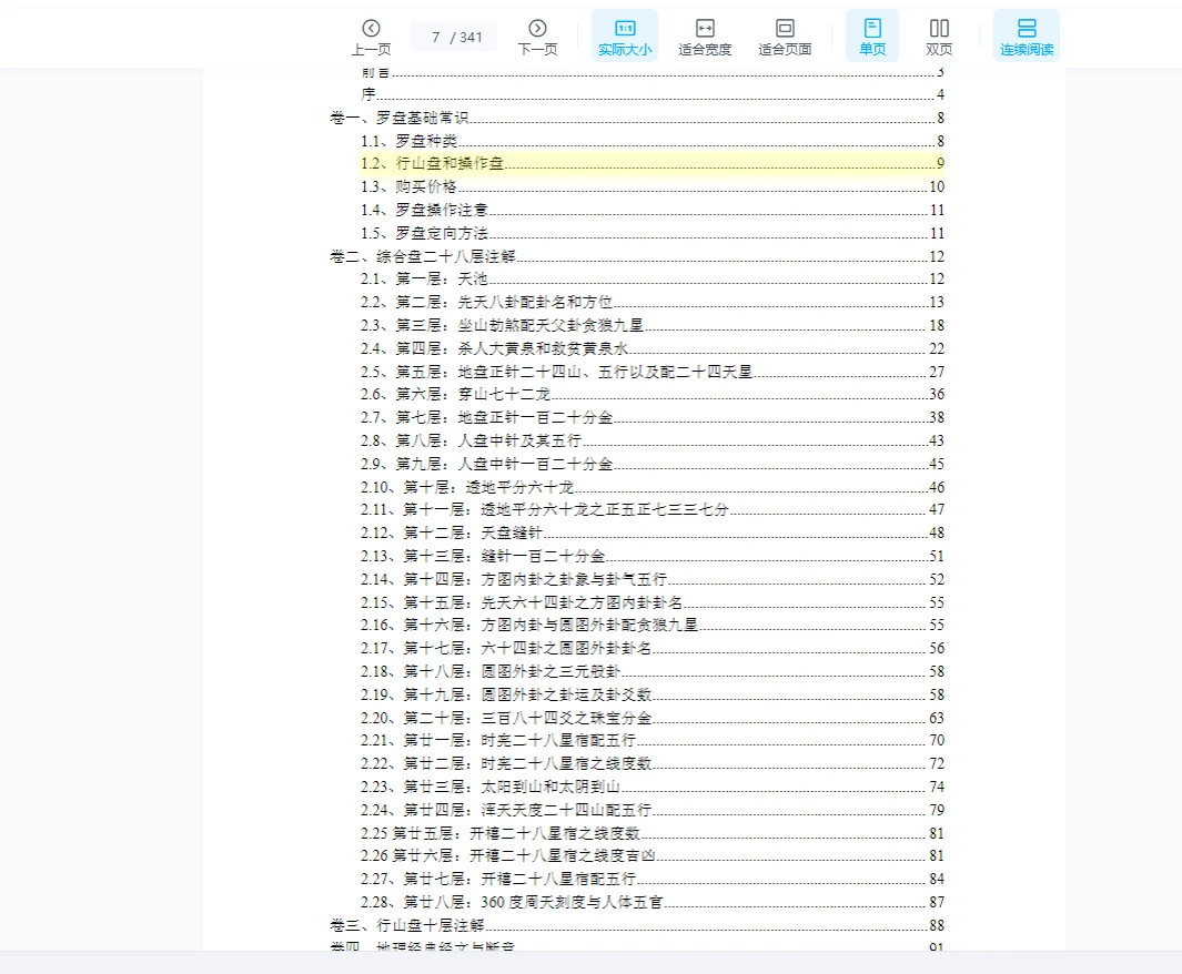 图片[12]_2024年陈益峰《地理技法+罗盘注解+寻龙点穴图解》3本PDF电子书_易经玄学资料网
