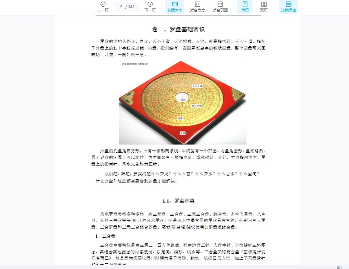 图片[14]_2024年陈益峰《地理技法+罗盘注解+寻龙点穴图解》3本PDF电子书_易经玄学资料网