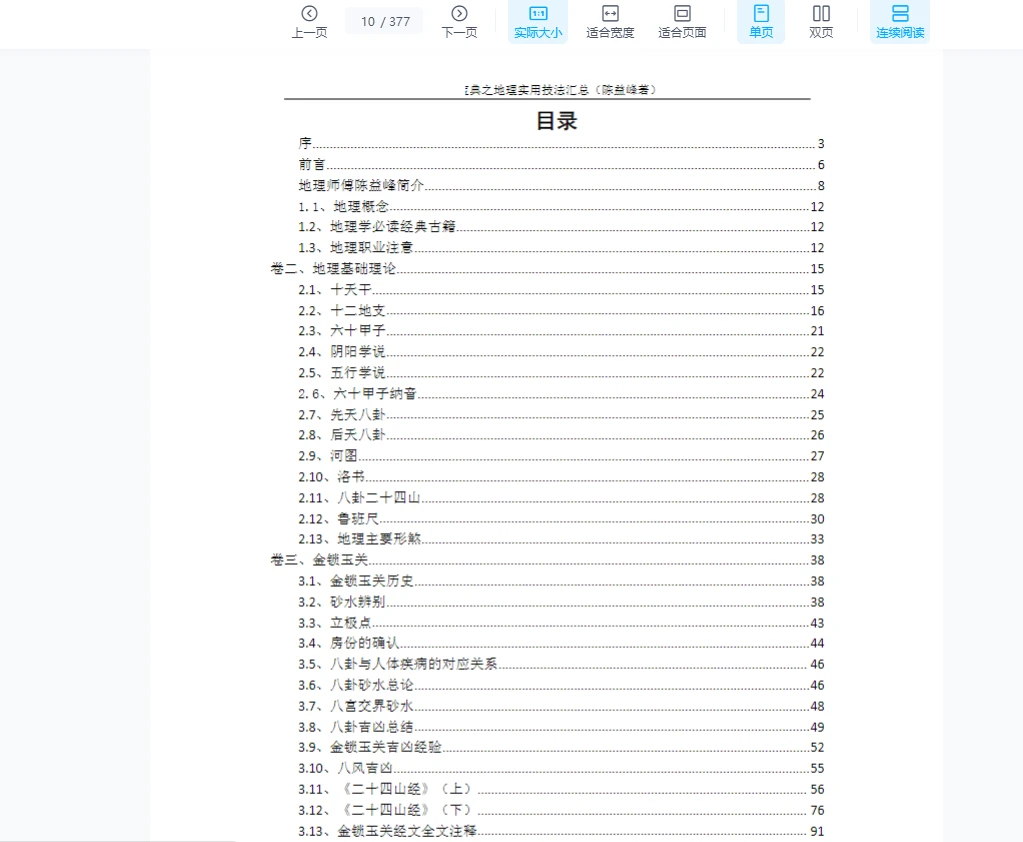 图片[16]_2024年陈益峰《地理技法+罗盘注解+寻龙点穴图解》3本PDF电子书_易经玄学资料网