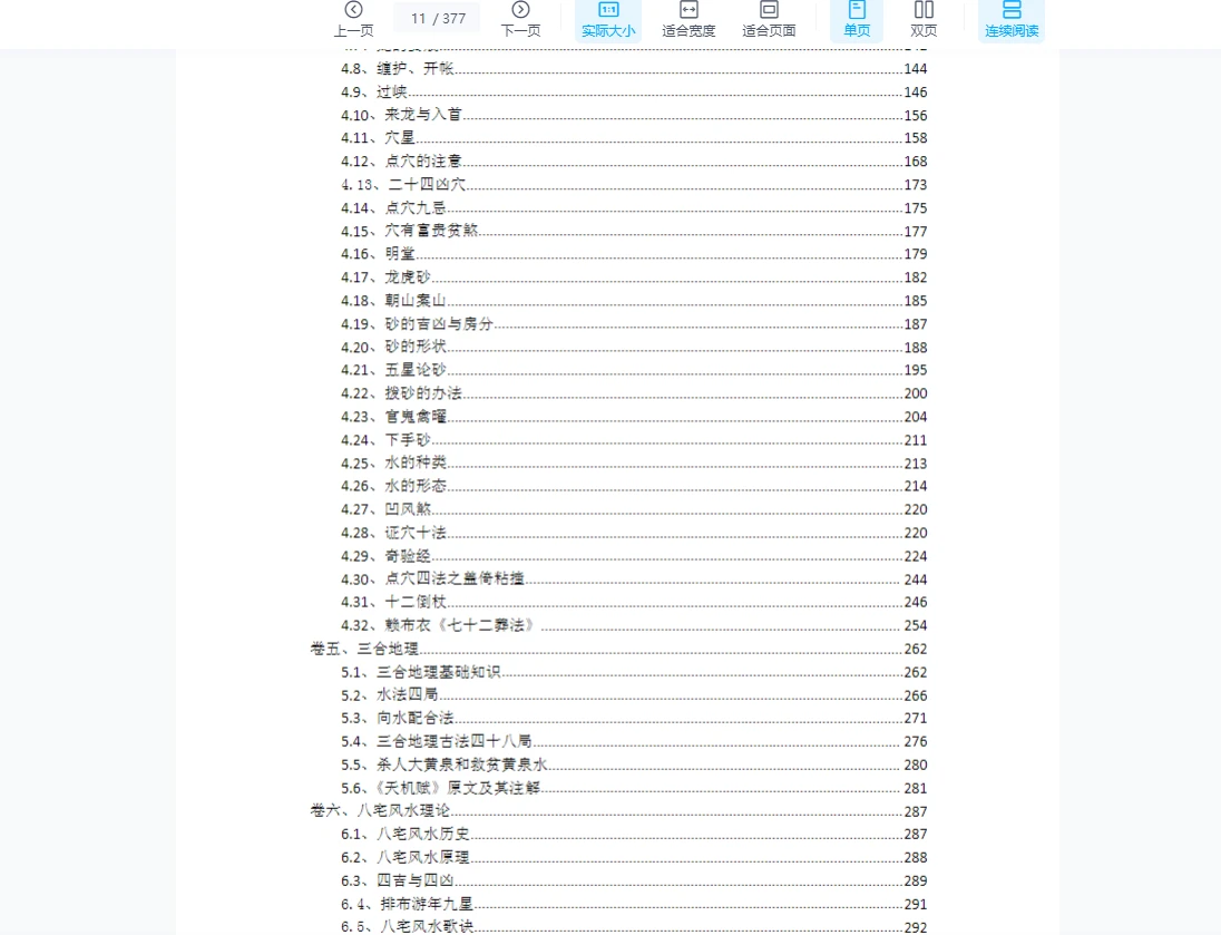 图片[17]_2024年陈益峰《地理技法+罗盘注解+寻龙点穴图解》3本PDF电子书_易经玄学资料网