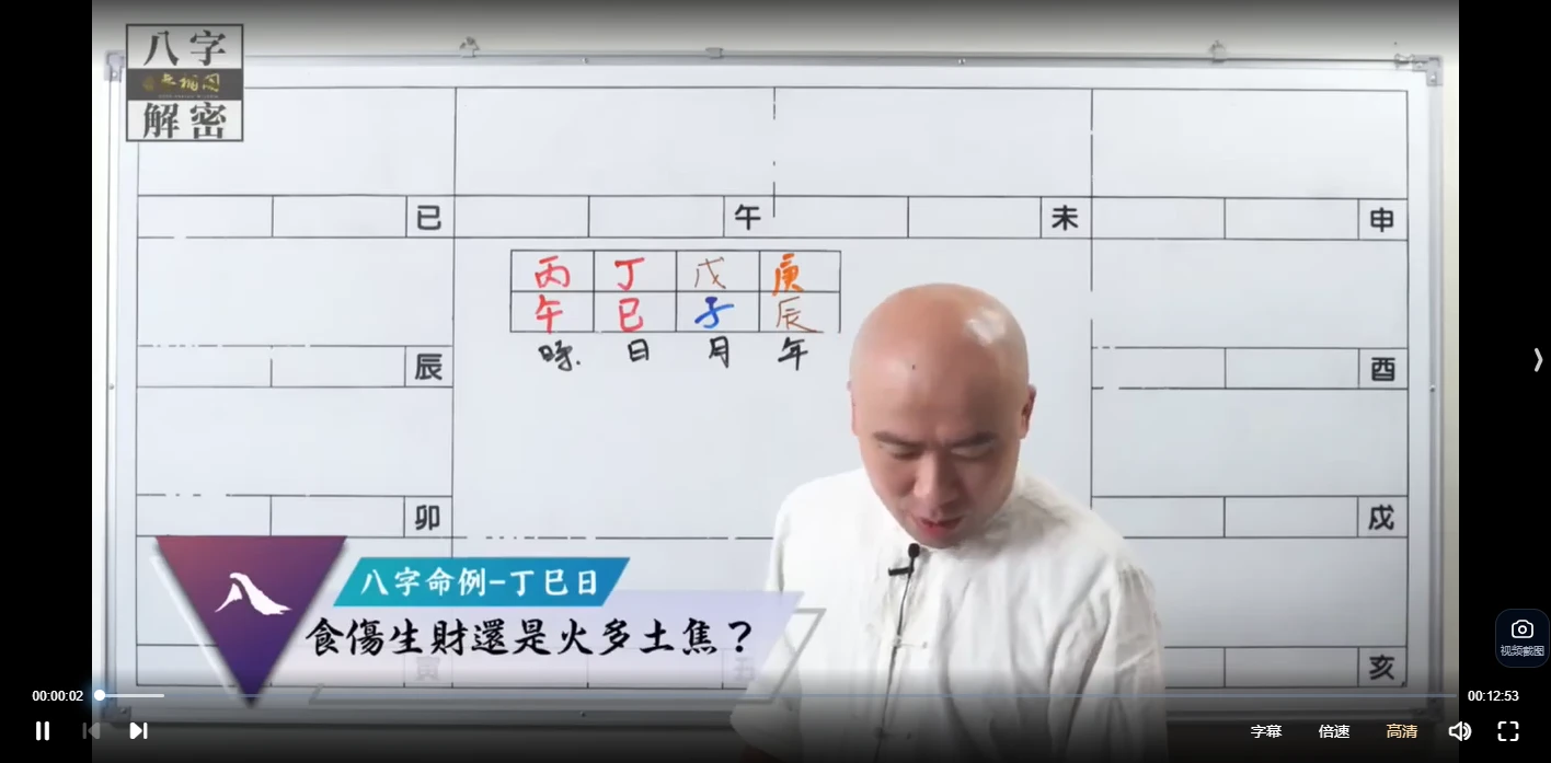 陈明业 徐大升五行《四柱八字》（视频2集）_易经玄学资料网