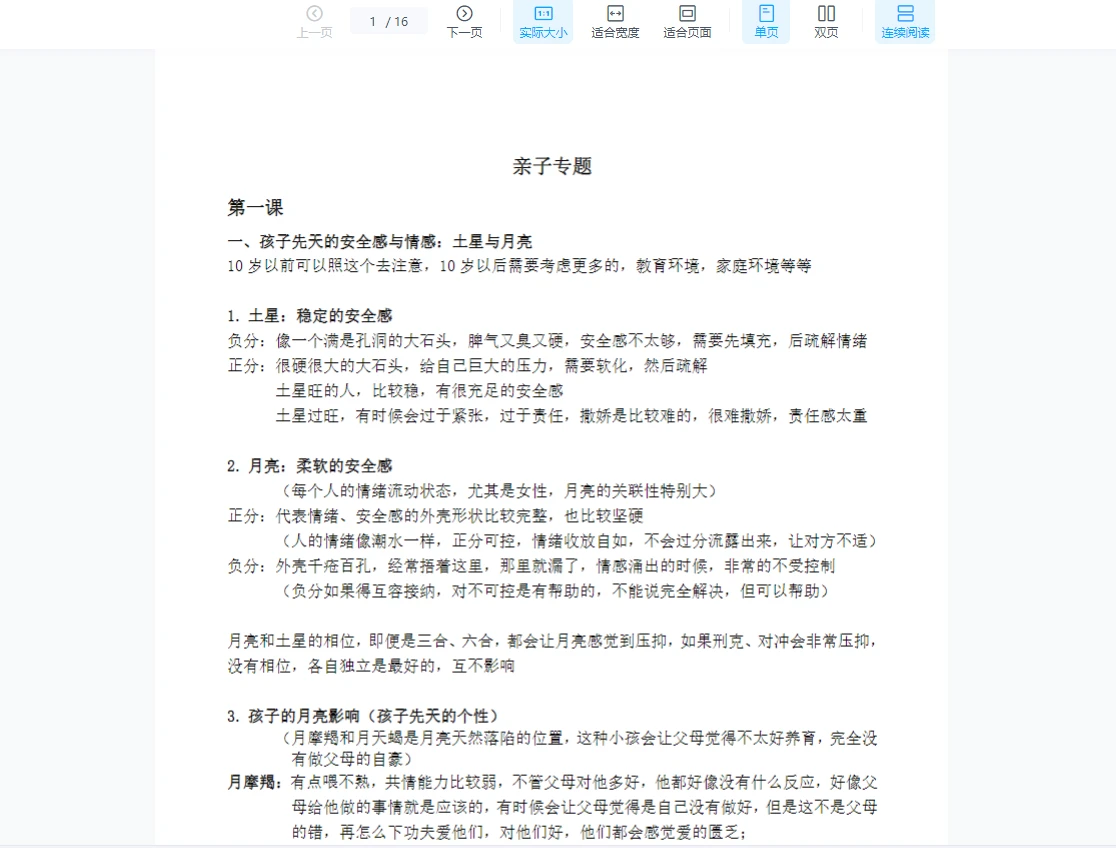 陈安逸《看盘手册》+《高高阶专题》+《正课笔记》_易经玄学资料网