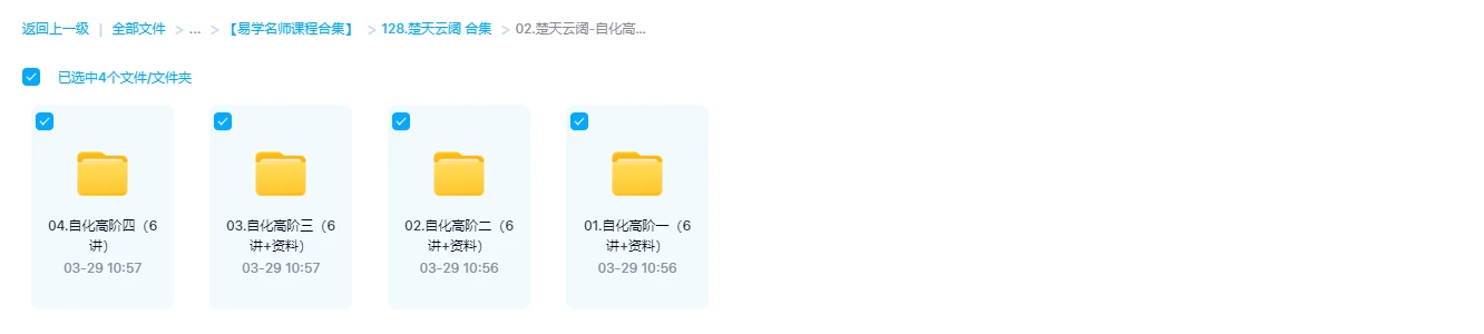 图片[1]_楚天云阔-自化高阶班一二三四合集_易经玄学资料网