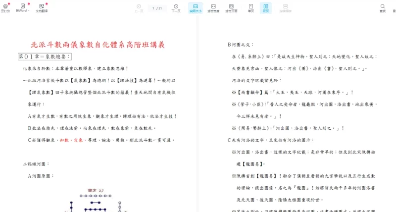 楚天云阔-自化高阶班一二三四合集_易经玄学资料网