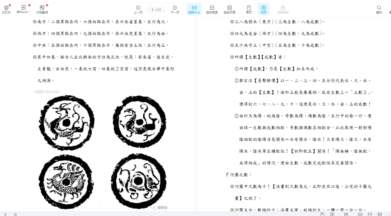 图片[3]_楚天云阔-自化高阶班一二三四合集_易经玄学资料网