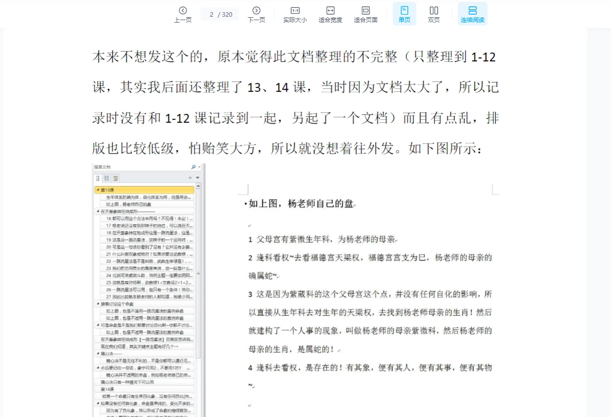 图片[3]_楚天云阔自化（视频+音频+资料）_易经玄学资料网