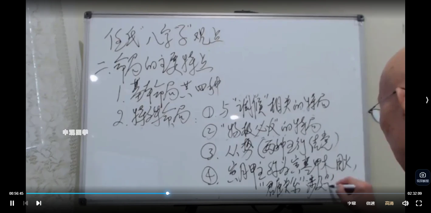 图片[3]_崔国文《滴天髓阐微下篇》视频15集_易经玄学资料网