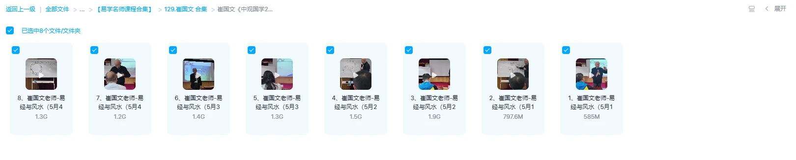 图片[1]_崔国文《中观国学2024年5月易经与风水面授班》（视频8集）_易经玄学资料网