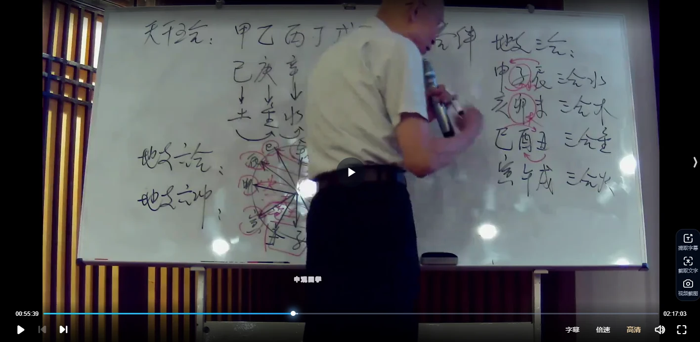 崔国文2024面授八字高级班课程（视频8集）_易经玄学资料网