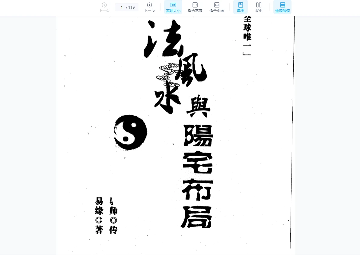 图片[3]_邓海峰古法风水（视频+电子书2册）_易经玄学资料网