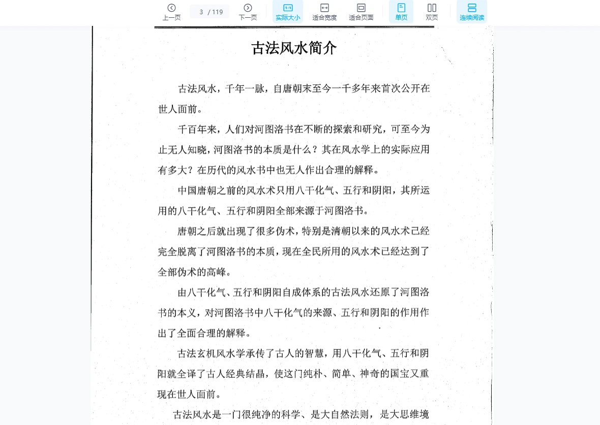 图片[5]_邓海峰古法风水（视频+电子书2册）_易经玄学资料网