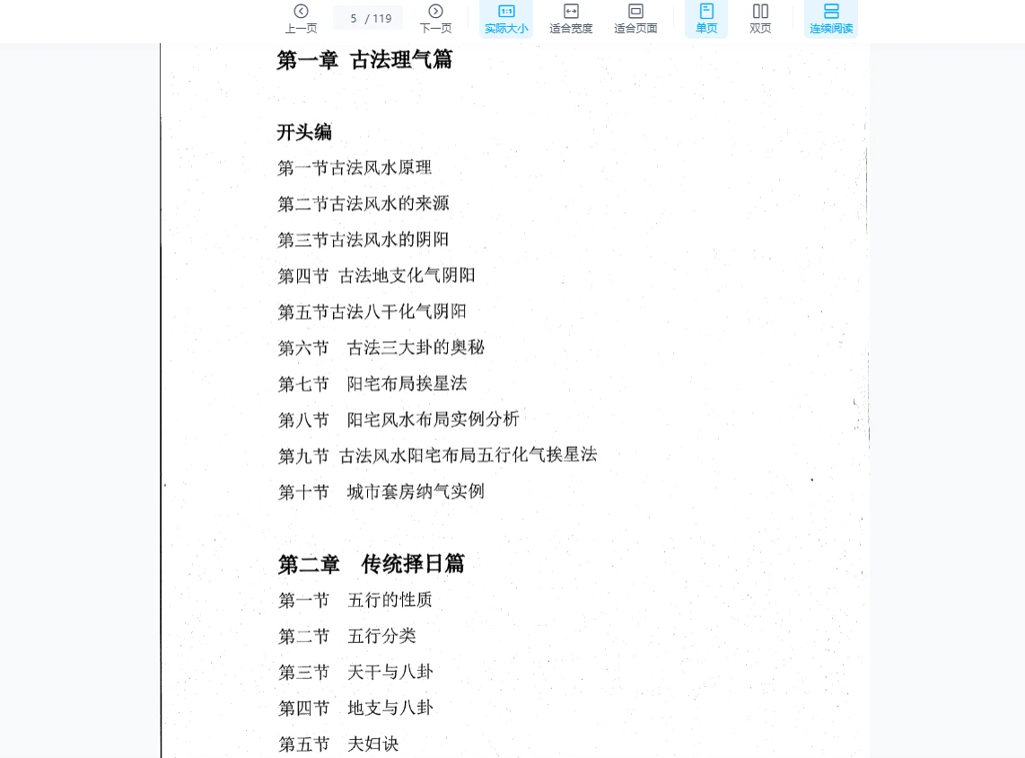 图片[4]_邓海峰古法风水（视频+电子书2册）_易经玄学资料网
