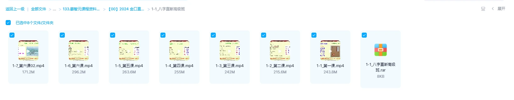 图片[2]_姜智元2024金口直断高级班（视频29集）_易经玄学资料网