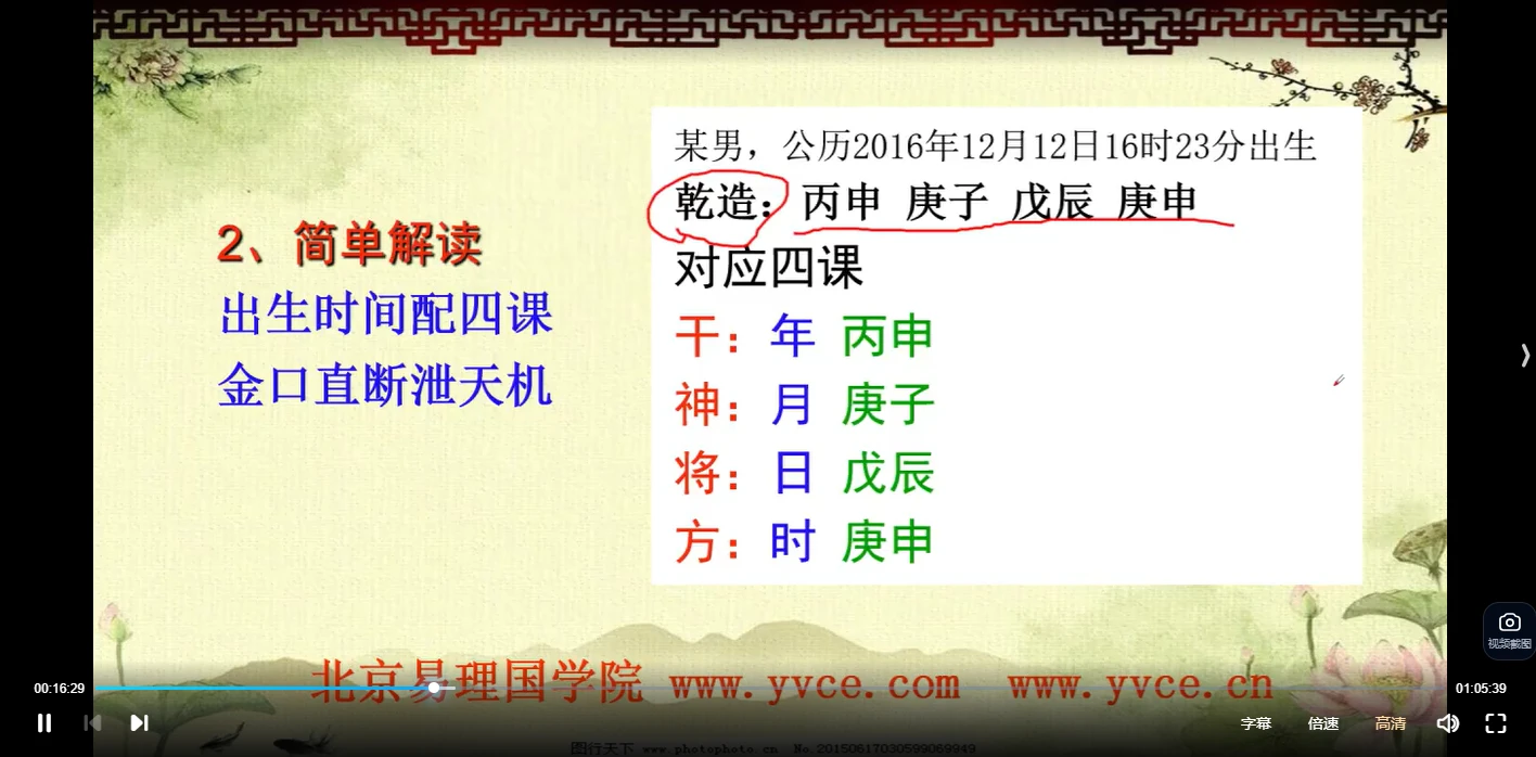 图片[5]_姜智元2024金口直断高级班（视频29集）_易经玄学资料网