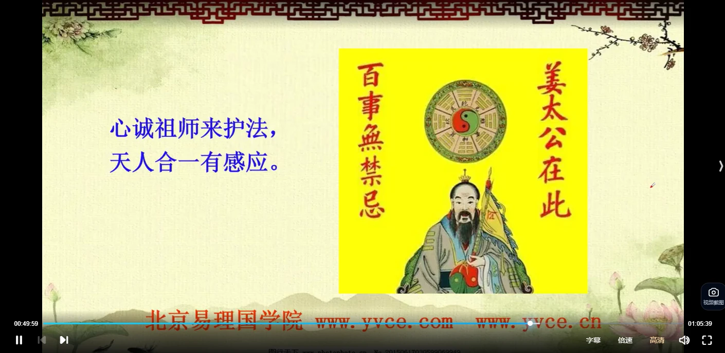图片[6]_姜智元2024金口直断高级班（视频29集）_易经玄学资料网