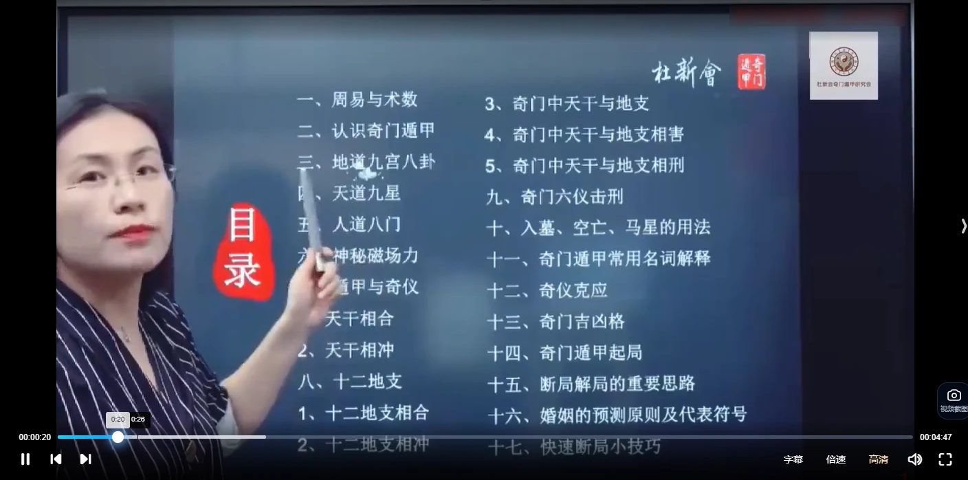 杜新会奇门遁甲初级班（视频19集）_易经玄学资料网