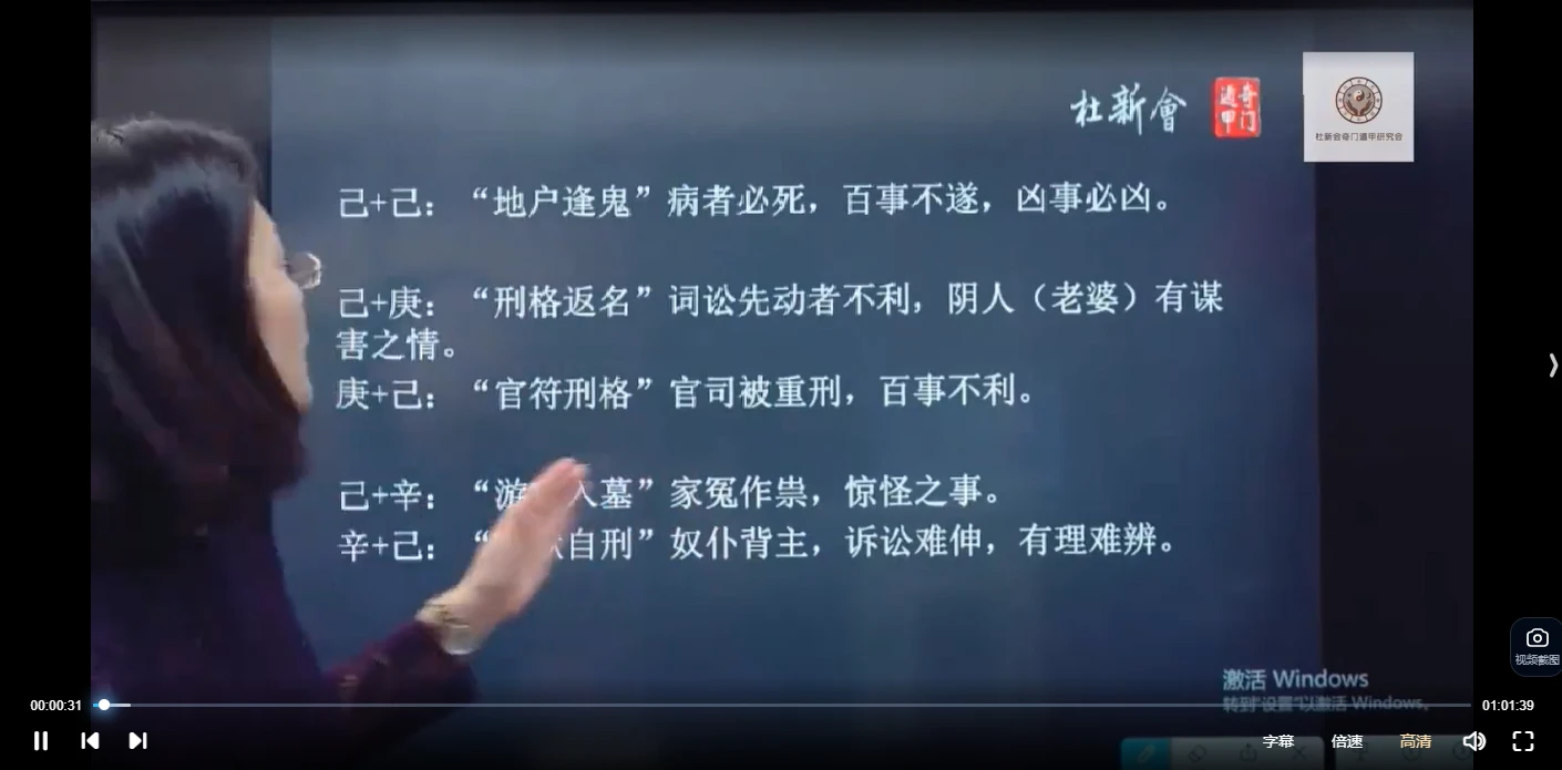 图片[3]_杜新会奇门遁甲初级班（视频19集）_易经玄学资料网