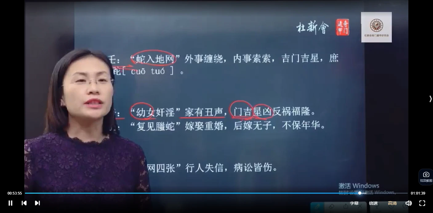图片[4]_杜新会奇门遁甲初级班（视频19集）_易经玄学资料网