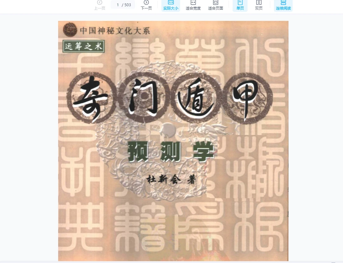 图片[2]_杜新会 奇门遁甲电子书合集（17部电子书PDF）_易经玄学资料网
