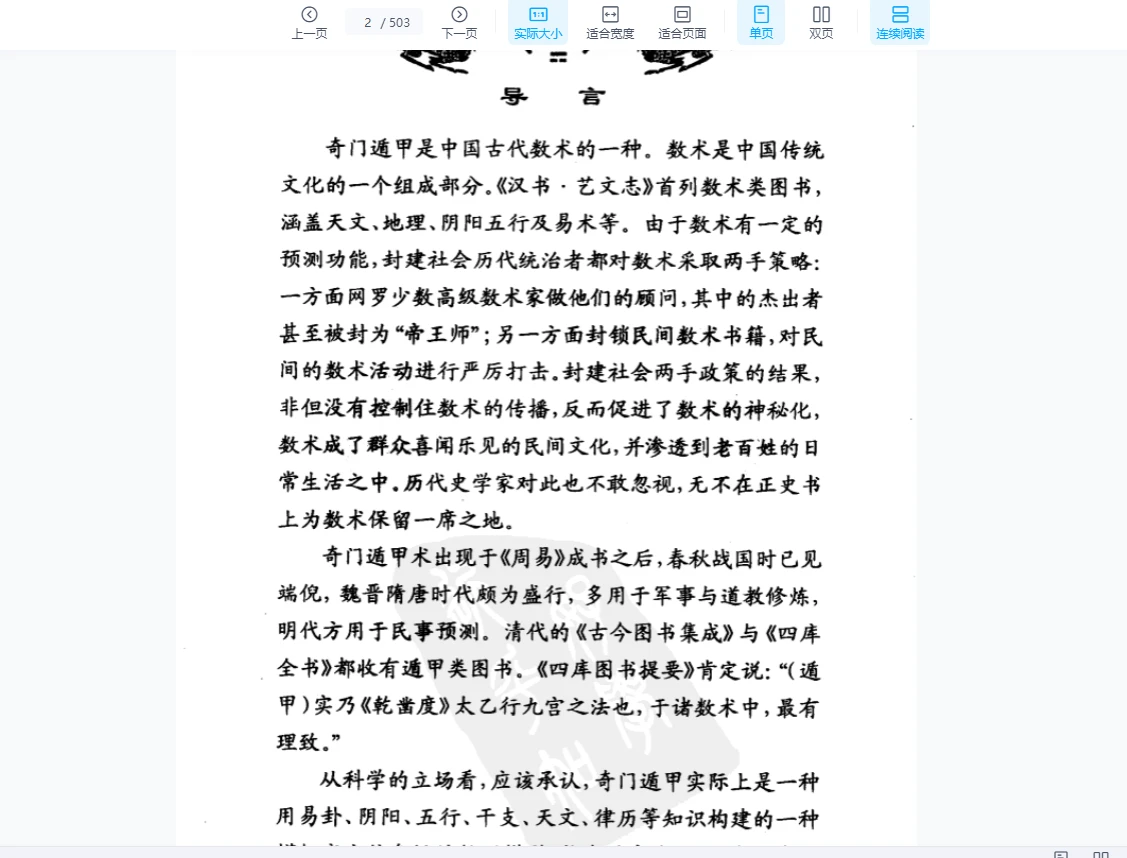 图片[3]_杜新会 奇门遁甲电子书合集（17部电子书PDF）_易经玄学资料网