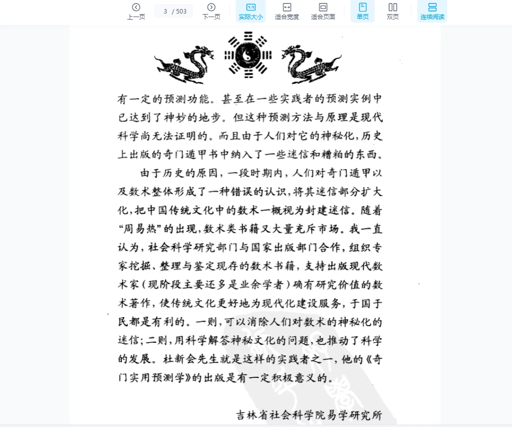 图片[4]_杜新会 奇门遁甲电子书合集（17部电子书PDF）_易经玄学资料网
