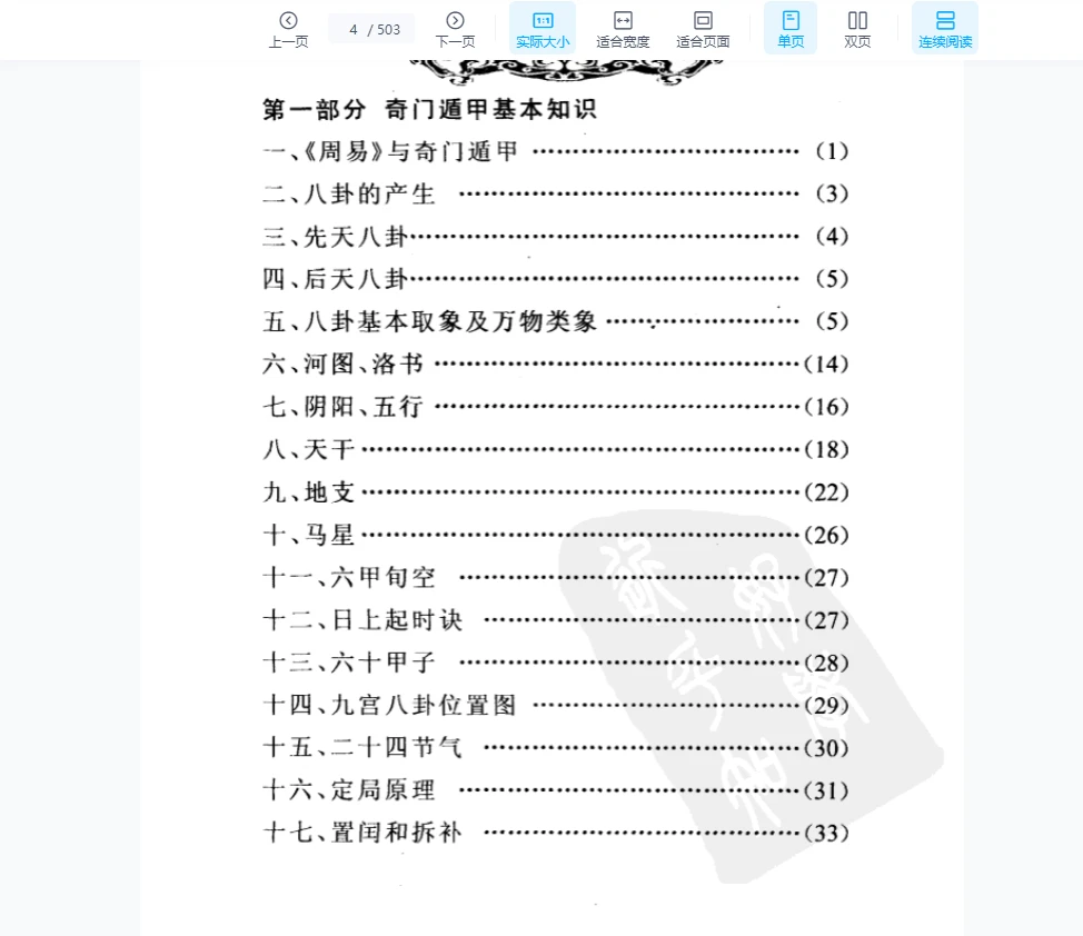 图片[5]_杜新会 奇门遁甲电子书合集（17部电子书PDF）_易经玄学资料网