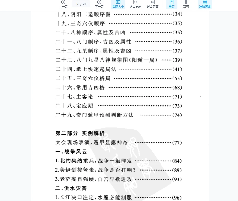 图片[6]_杜新会 奇门遁甲电子书合集（17部电子书PDF）_易经玄学资料网