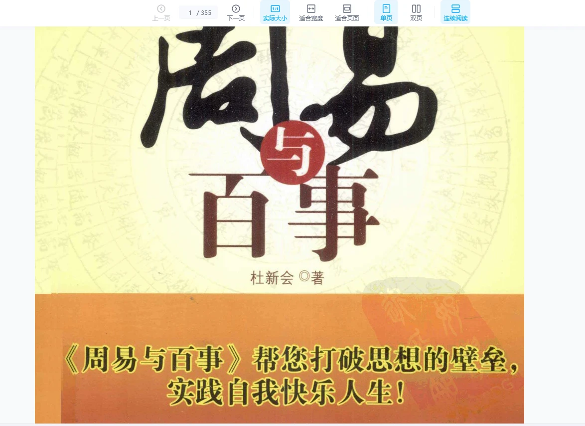 图片[7]_杜新会 奇门遁甲电子书合集（17部电子书PDF）_易经玄学资料网