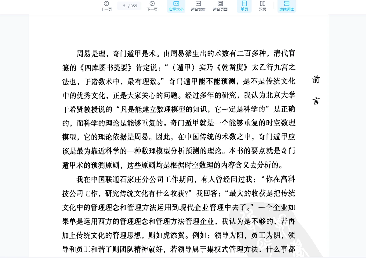 图片[8]_杜新会 奇门遁甲电子书合集（17部电子书PDF）_易经玄学资料网