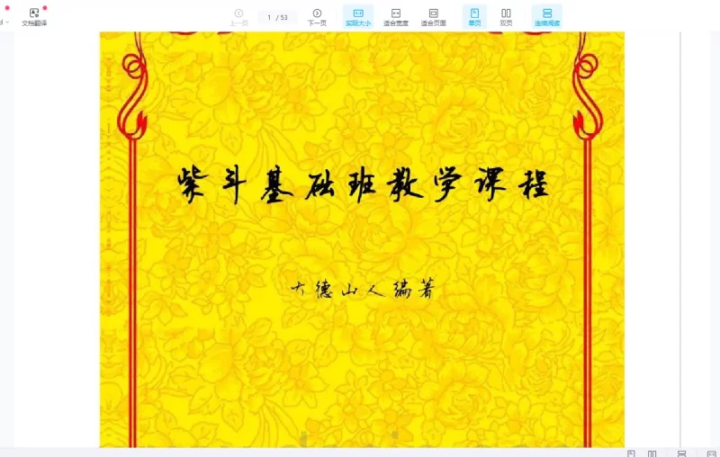 大德山人紫微斗数资料合集_易经玄学资料网