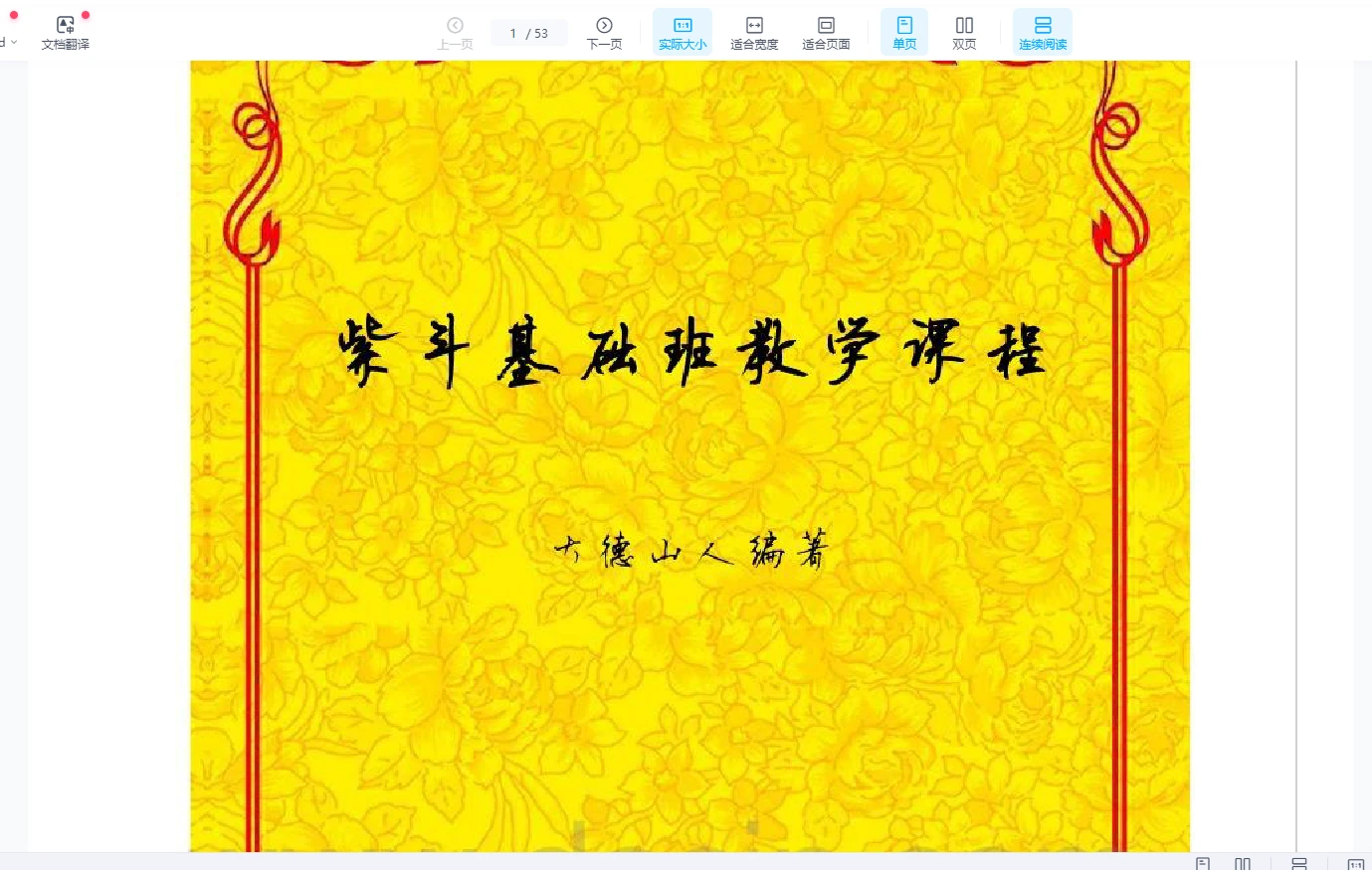 大德山人紫微斗数资料合集（8套合集）_易经玄学资料网