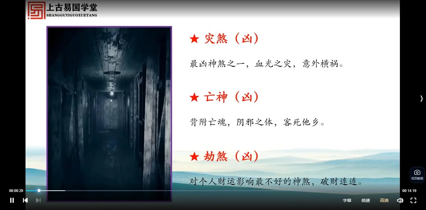 图片[3]_拂尘子四柱八字命理（6集视频）_易经玄学资料网