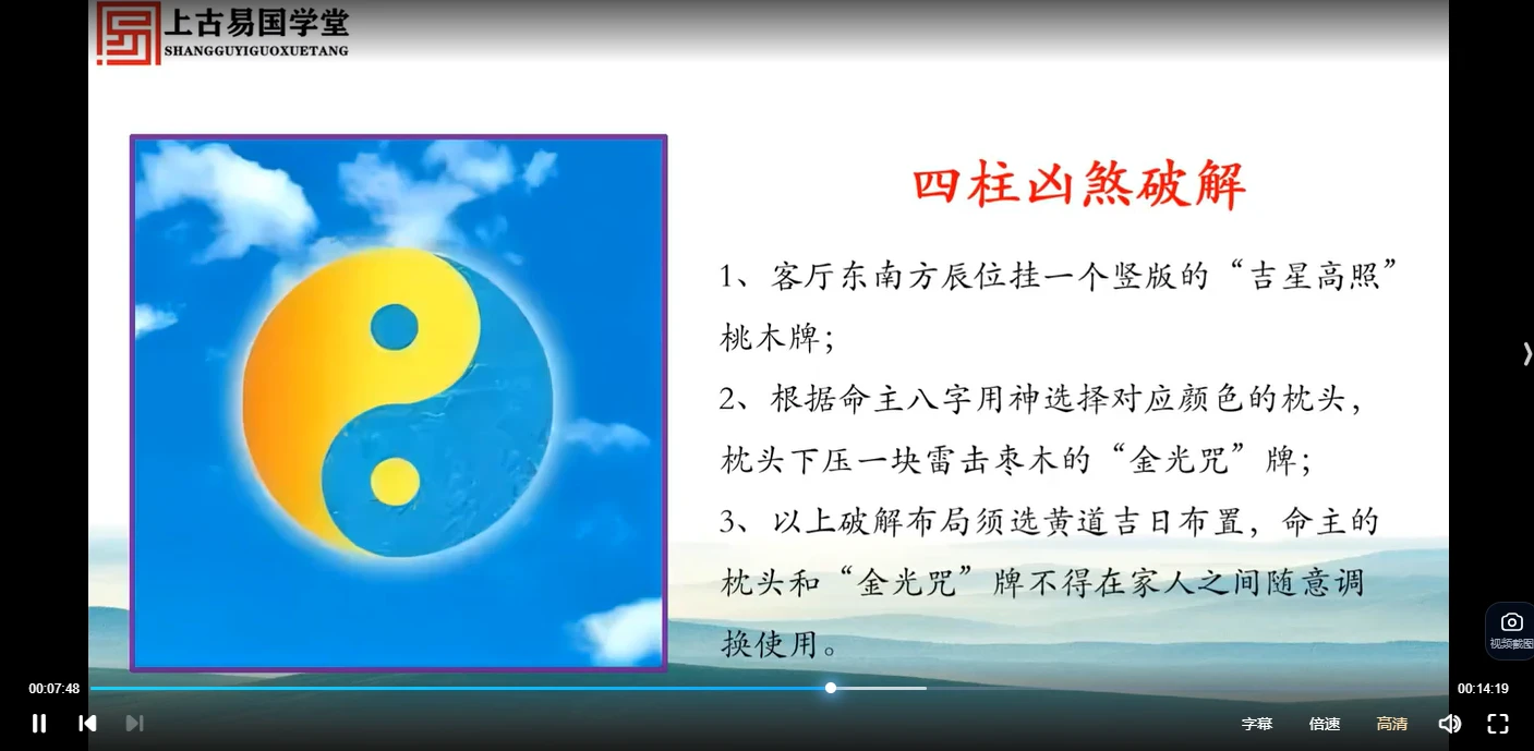 图片[4]_拂尘子四柱八字命理（6集视频）_易经玄学资料网