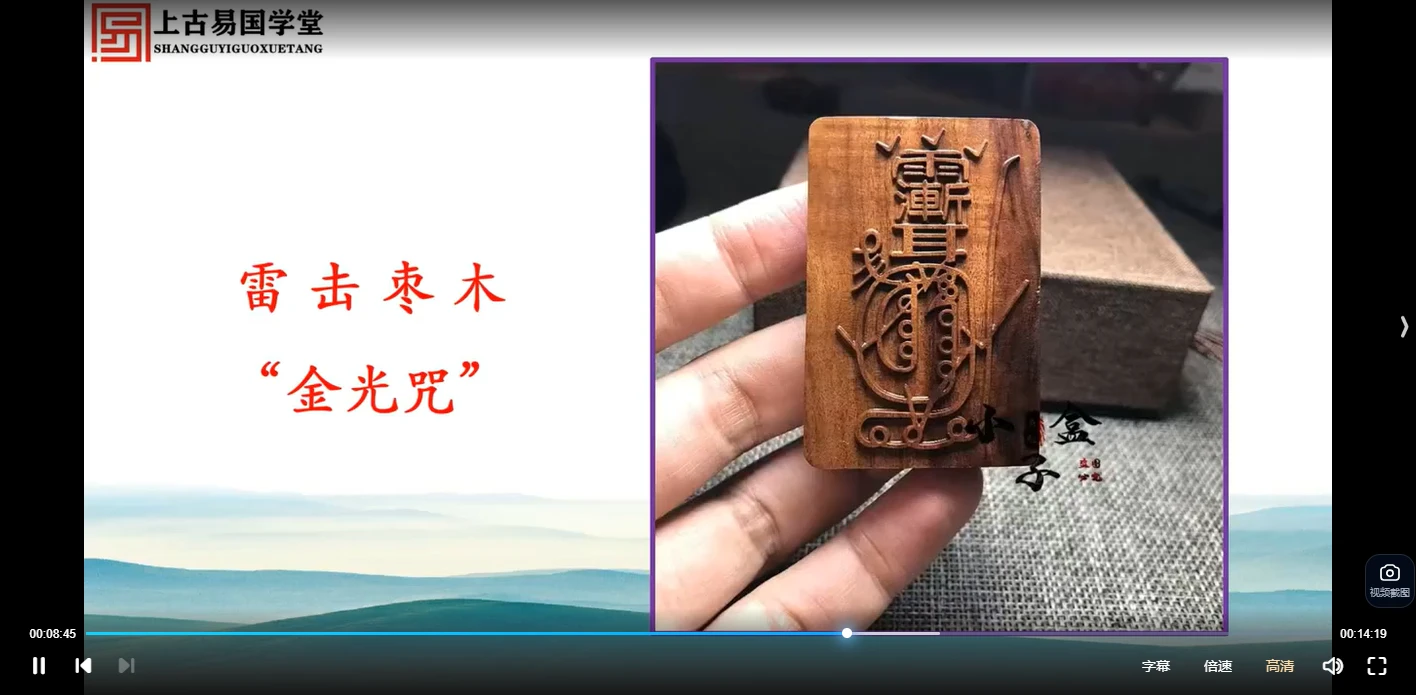 图片[5]_拂尘子四柱八字命理（6集视频）_易经玄学资料网