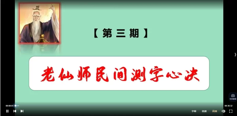 拂尘子老仙师民间测字心决_易经玄学资料网